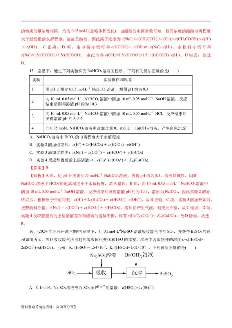 专题08水溶液中的离子反应与平衡(练习)(解析版)_05高考化学_新高考复习资料_2024年新高考资料_二轮复习资料_2024年高考化学二轮复习讲练测（新教材新高考）_配套练习（原卷版+解析版）