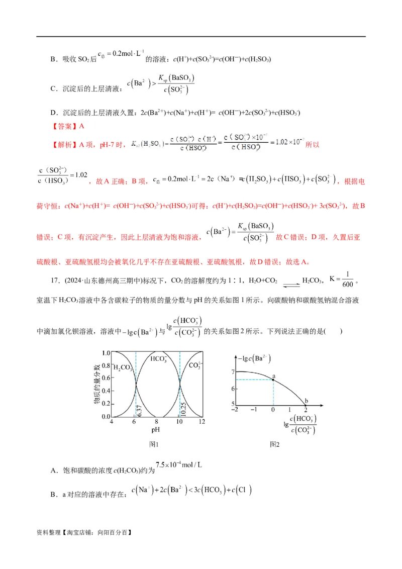 专题08水溶液中的离子反应与平衡(练习)(解析版)_05高考化学_新高考复习资料_2024年新高考资料_二轮复习资料_2024年高考化学二轮复习讲练测（新教材新高考）_配套练习（原卷版+解析版）