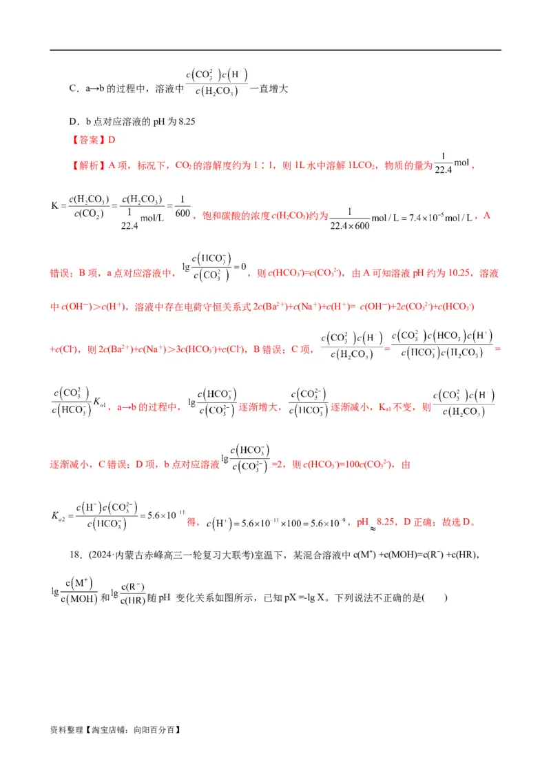 专题08水溶液中的离子反应与平衡(练习)(解析版)_05高考化学_新高考复习资料_2024年新高考资料_二轮复习资料_2024年高考化学二轮复习讲练测（新教材新高考）_配套练习（原卷版+解析版）