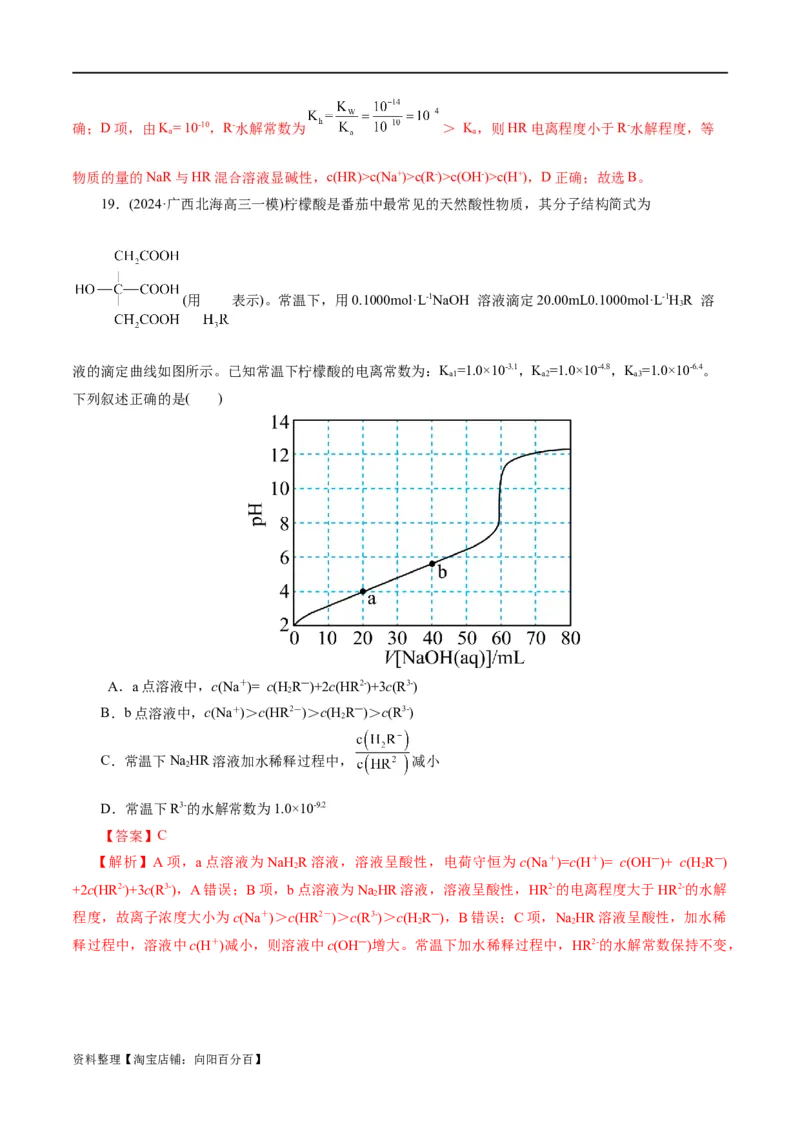专题08水溶液中的离子反应与平衡(练习)(解析版)_05高考化学_新高考复习资料_2024年新高考资料_二轮复习资料_2024年高考化学二轮复习讲练测（新教材新高考）_配套练习（原卷版+解析版）