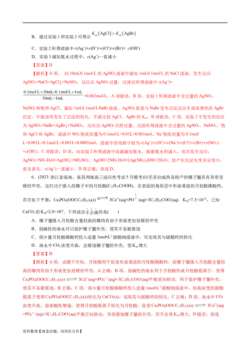 专题08水溶液中的离子反应与平衡(练习)(解析版)_05高考化学_新高考复习资料_2024年新高考资料_二轮复习资料_2024年高考化学二轮复习讲练测（新教材新高考）_配套练习（原卷版+解析版）