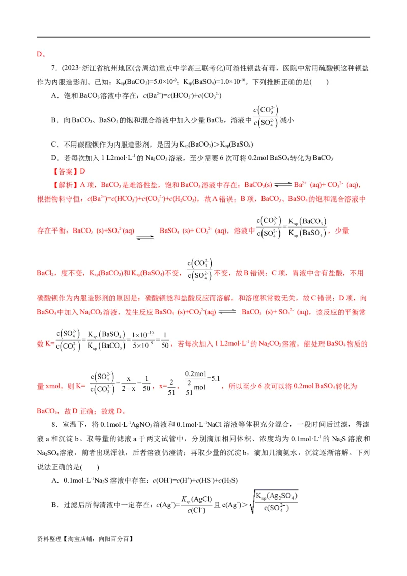 专题08水溶液中的离子反应与平衡(练习)(解析版)_05高考化学_新高考复习资料_2024年新高考资料_二轮复习资料_2024年高考化学二轮复习讲练测（新教材新高考）_配套练习（原卷版+解析版）