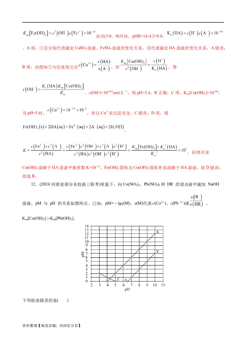 专题08水溶液中的离子反应与平衡(练习)(解析版)_05高考化学_新高考复习资料_2024年新高考资料_二轮复习资料_2024年高考化学二轮复习讲练测（新教材新高考）_配套练习（原卷版+解析版）