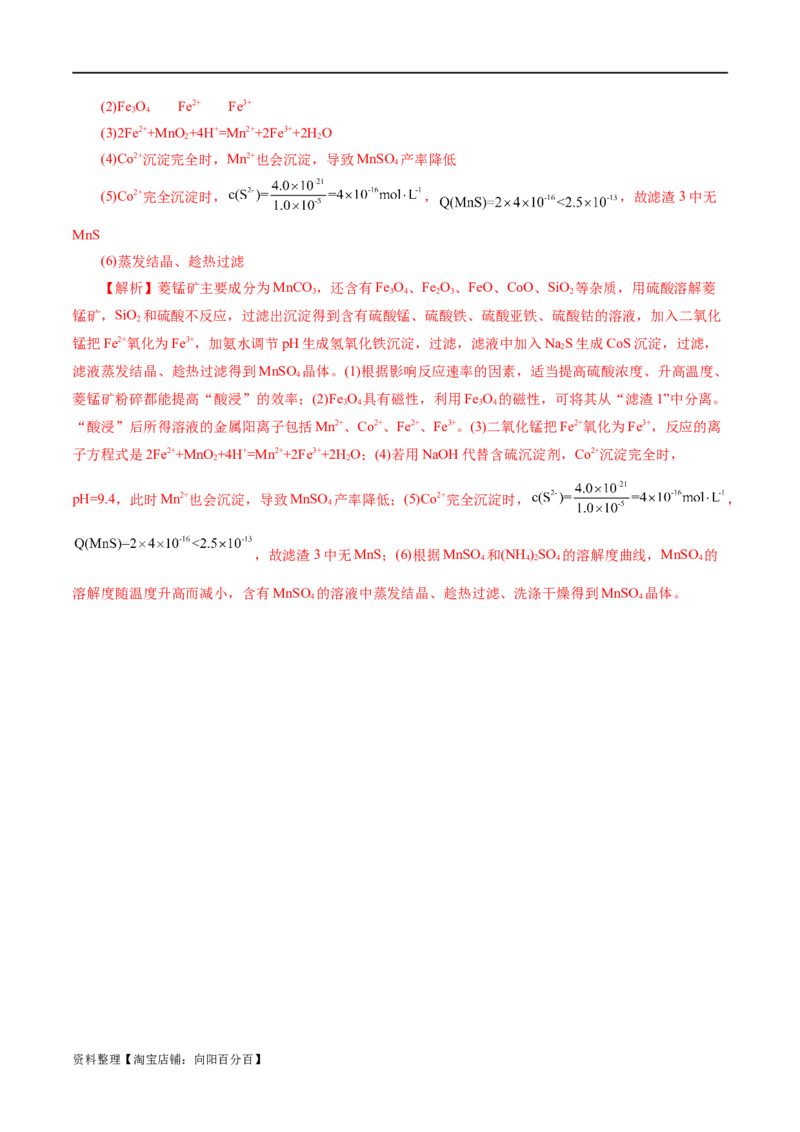 专题08水溶液中的离子反应与平衡(练习)(解析版)_05高考化学_新高考复习资料_2024年新高考资料_二轮复习资料_2024年高考化学二轮复习讲练测（新教材新高考）_配套练习（原卷版+解析版）