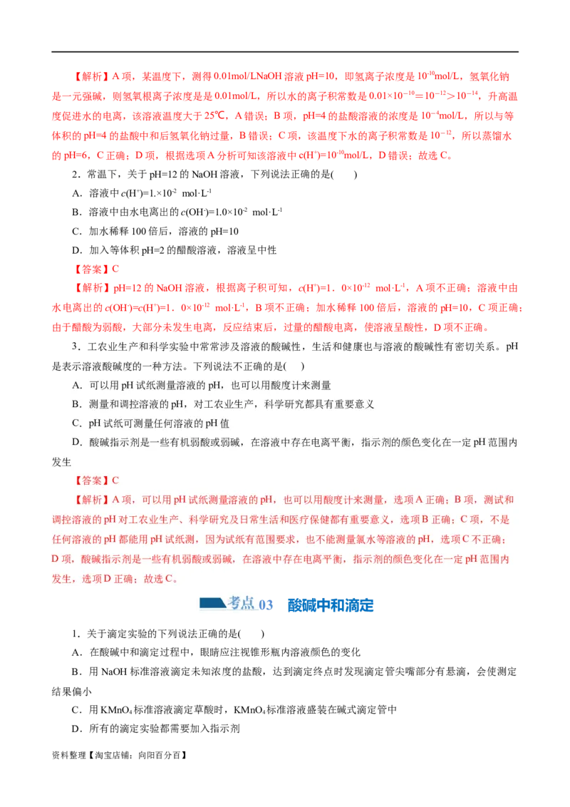 专题08水溶液中的离子反应与平衡(练习)(解析版)_05高考化学_新高考复习资料_2024年新高考资料_二轮复习资料_2024年高考化学二轮复习讲练测（新教材新高考）_配套练习（原卷版+解析版）