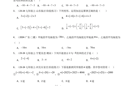 专题2.2+有理数的加法（精选精练）（专项练习）-2024-2025学年七年级数学上册基础知识专项突破讲与练（人教版）_初中数学人教版_7上-初中数学人教版_7上-初中数学人教版（新版）