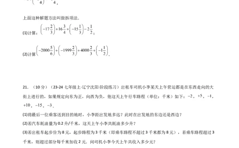专题2.2+有理数的加法（精选精练）（专项练习）-2024-2025学年七年级数学上册基础知识专项突破讲与练（人教版）_初中数学人教版_7上-初中数学人教版_7上-初中数学人教版（新版）