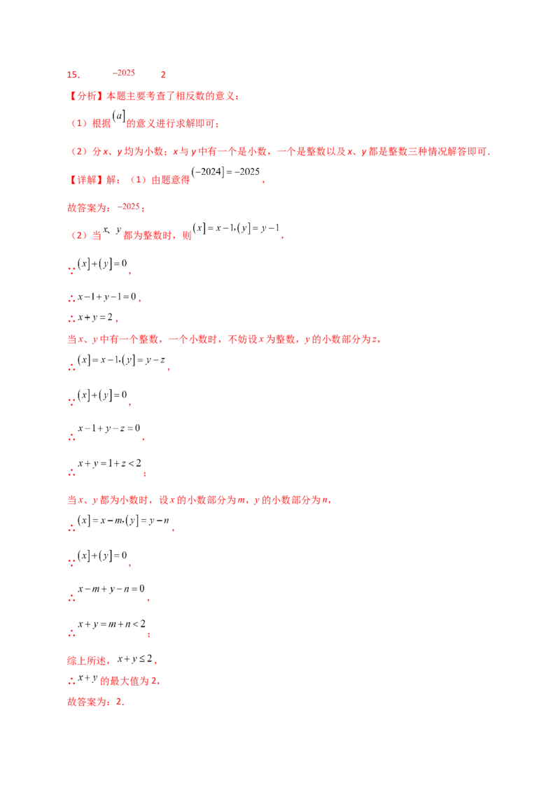 专题2.2+有理数的加法（精选精练）（专项练习）-2024-2025学年七年级数学上册基础知识专项突破讲与练（人教版）_初中数学人教版_7上-初中数学人教版_7上-初中数学人教版（新版）