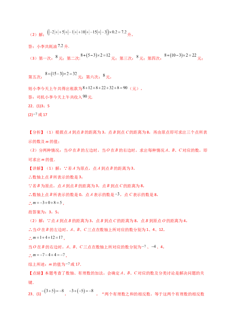 专题2.2+有理数的加法（精选精练）（专项练习）-2024-2025学年七年级数学上册基础知识专项突破讲与练（人教版）_初中数学人教版_7上-初中数学人教版_7上-初中数学人教版（新版）