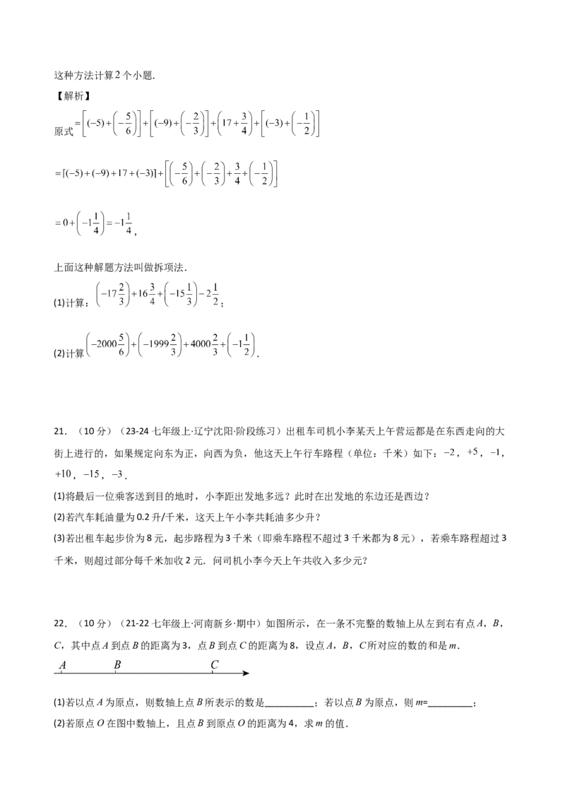 专题2.2+有理数的加法（精选精练）（专项练习）-2024-2025学年七年级数学上册基础知识专项突破讲与练（人教版）_初中数学人教版_7上-初中数学人教版_7上-初中数学人教版（新版）