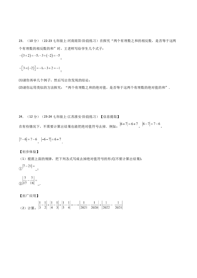 专题2.2+有理数的加法（精选精练）（专项练习）-2024-2025学年七年级数学上册基础知识专项突破讲与练（人教版）_初中数学人教版_7上-初中数学人教版_7上-初中数学人教版（新版）