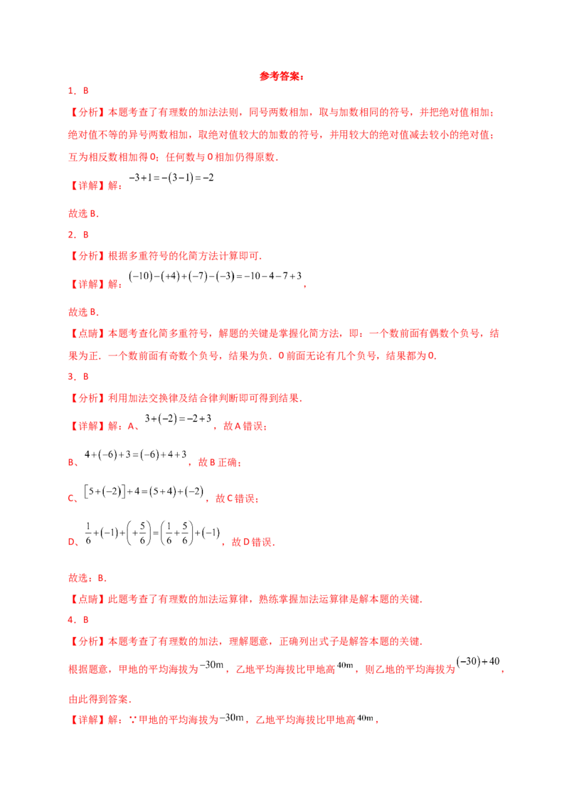 专题2.2+有理数的加法（精选精练）（专项练习）-2024-2025学年七年级数学上册基础知识专项突破讲与练（人教版）_初中数学人教版_7上-初中数学人教版_7上-初中数学人教版（新版）