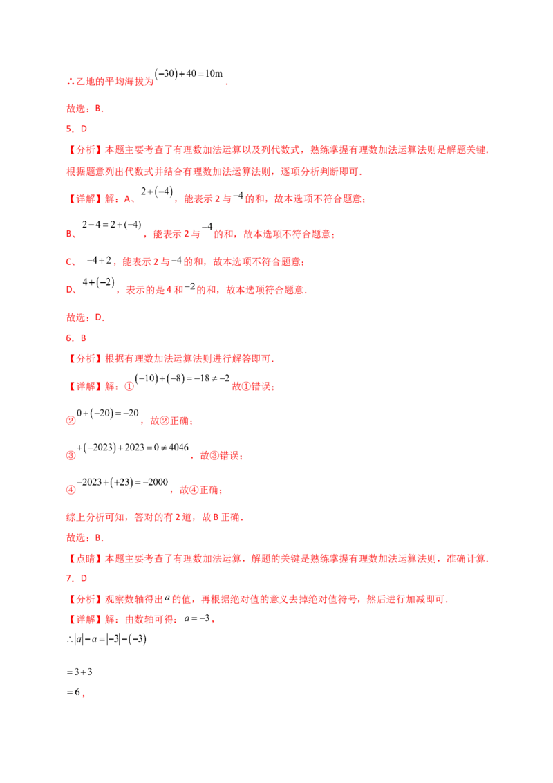 专题2.2+有理数的加法（精选精练）（专项练习）-2024-2025学年七年级数学上册基础知识专项突破讲与练（人教版）_初中数学人教版_7上-初中数学人教版_7上-初中数学人教版（新版）
