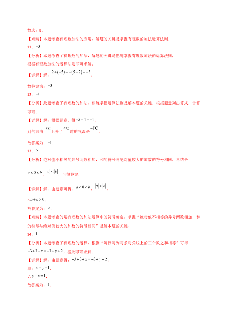 专题2.2+有理数的加法（精选精练）（专项练习）-2024-2025学年七年级数学上册基础知识专项突破讲与练（人教版）_初中数学人教版_7上-初中数学人教版_7上-初中数学人教版（新版）