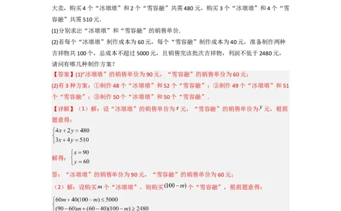 专题08一元一次不等式（组）应用的两种考法（解析版）_初中数学人教版_7下-初中数学人教版_7下-初中数学人教版（旧版）赠送_06习题试卷_6期中期末复习专题
