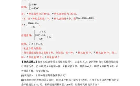 专题08一元一次不等式（组）应用的两种考法（解析版）_初中数学人教版_7下-初中数学人教版_7下-初中数学人教版（旧版）赠送_06习题试卷_6期中期末复习专题