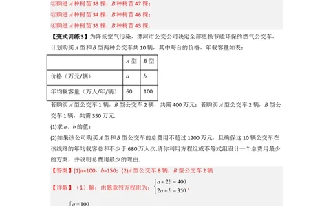 专题08一元一次不等式（组）应用的两种考法（解析版）_初中数学人教版_7下-初中数学人教版_7下-初中数学人教版（旧版）赠送_06习题试卷_6期中期末复习专题