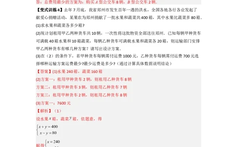专题08一元一次不等式（组）应用的两种考法（解析版）_初中数学人教版_7下-初中数学人教版_7下-初中数学人教版（旧版）赠送_06习题试卷_6期中期末复习专题
