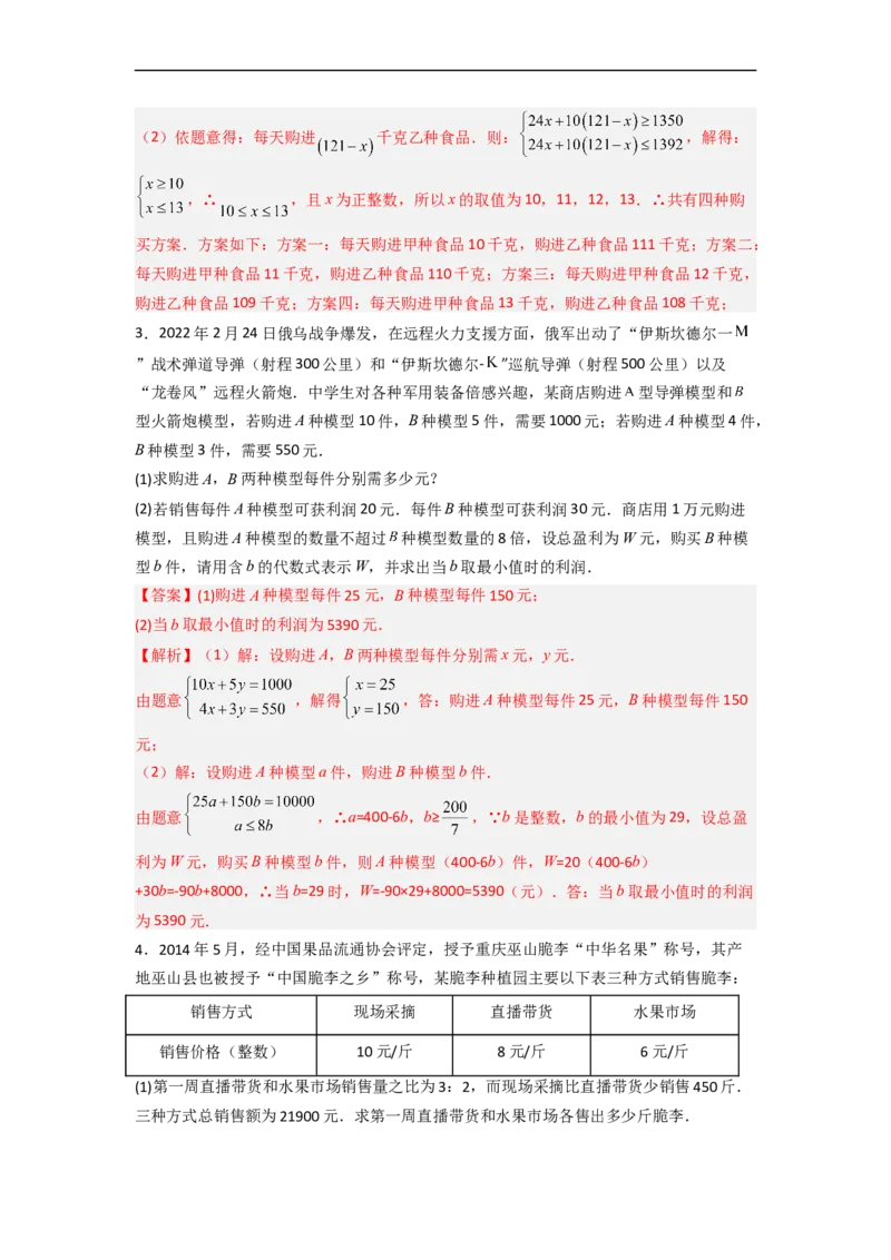 专题08一元一次不等式（组）应用的两种考法（解析版）_初中数学人教版_7下-初中数学人教版_7下-初中数学人教版（旧版）赠送_06习题试卷_6期中期末复习专题