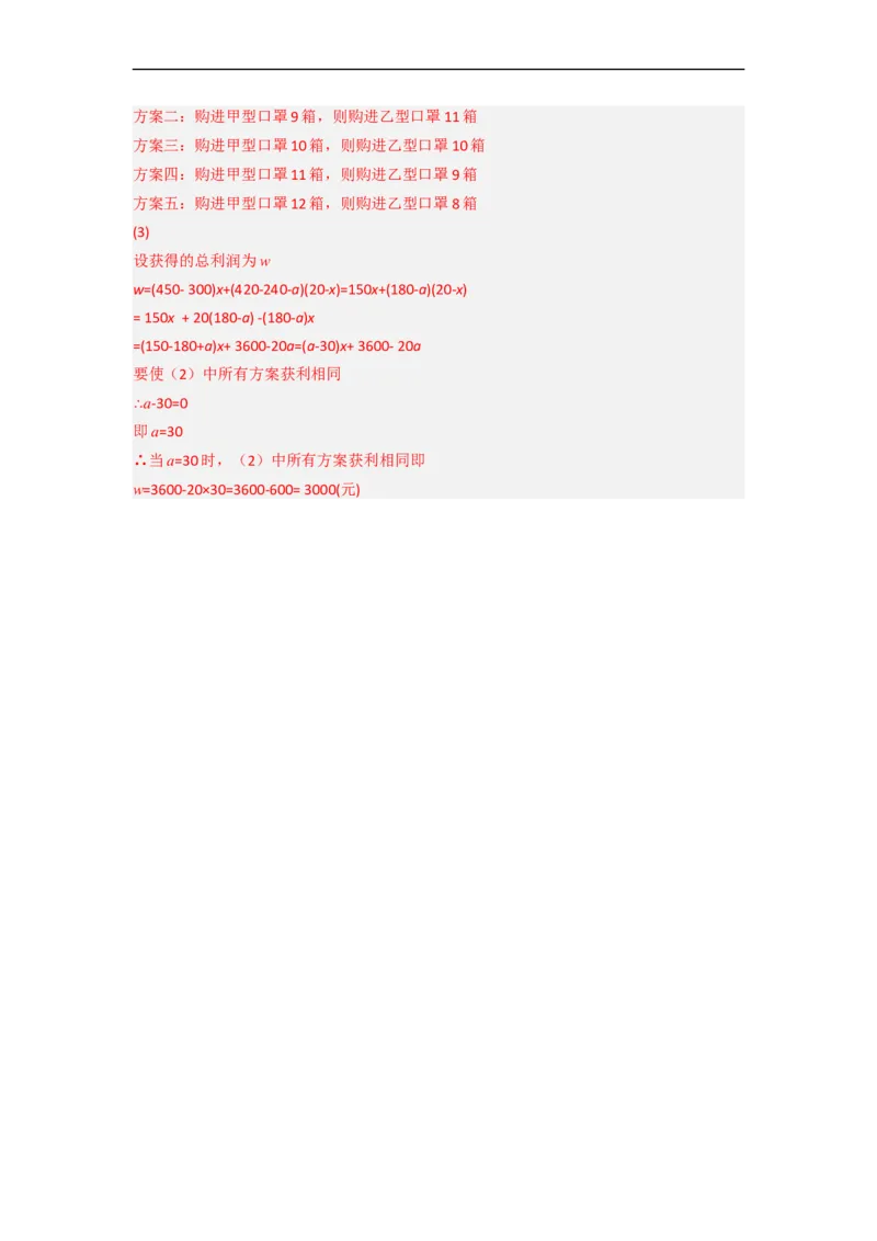 专题08一元一次不等式（组）应用的两种考法（解析版）_初中数学人教版_7下-初中数学人教版_7下-初中数学人教版（旧版）赠送_06习题试卷_6期中期末复习专题