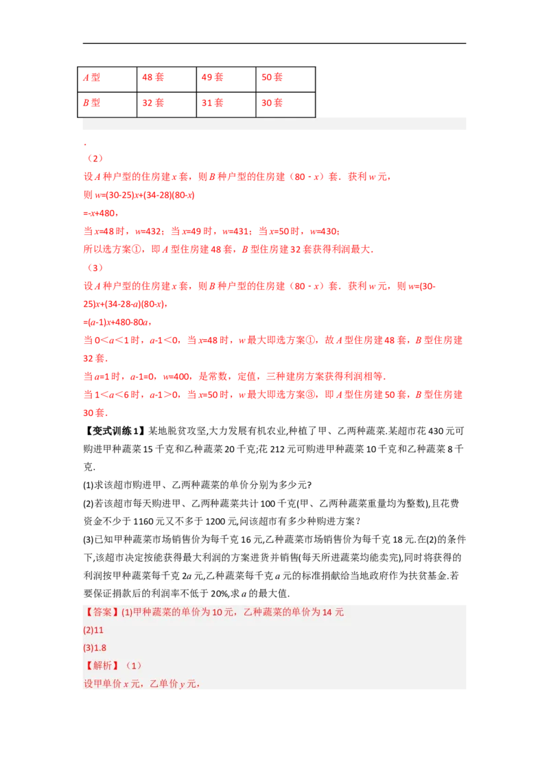 专题08一元一次不等式（组）应用的两种考法（解析版）_初中数学人教版_7下-初中数学人教版_7下-初中数学人教版（旧版）赠送_06习题试卷_6期中期末复习专题