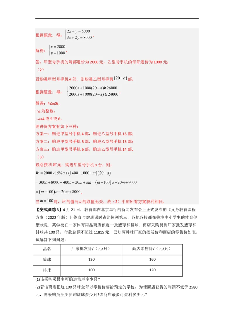 专题08一元一次不等式（组）应用的两种考法（解析版）_初中数学人教版_7下-初中数学人教版_7下-初中数学人教版（旧版）赠送_06习题试卷_6期中期末复习专题
