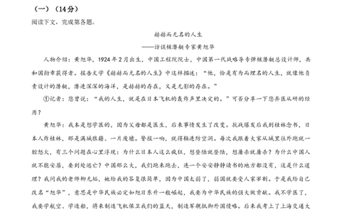 精品解析：上海市徐汇区2019-2020学年高一上学期期末语文试题（原卷版）_高语_人教版高中语文_01部编高中语文必修上册_试卷练习5.17更新_期末试卷1.3更新_真题卷