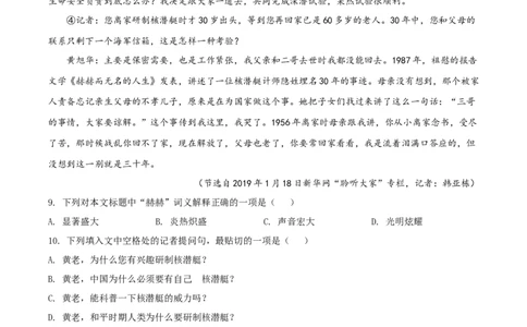 精品解析：上海市徐汇区2019-2020学年高一上学期期末语文试题（原卷版）_高语_人教版高中语文_01部编高中语文必修上册_试卷练习5.17更新_期末试卷1.3更新_真题卷