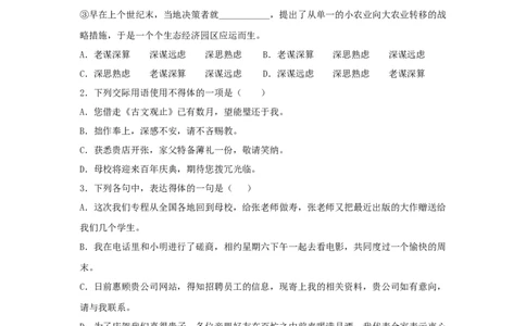 第八单元《词语积累与词语解释》（同步习题）（原卷版）_高语_人教版高中语文_01部编高中语文必修上册_05课件+教案+学案+习题配套版（7.26更新）_习题