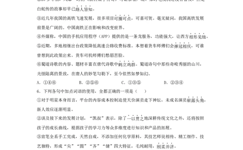 第八单元《词语积累与词语解释》（同步习题）（原卷版）_高语_人教版高中语文_01部编高中语文必修上册_05课件+教案+学案+习题配套版（7.26更新）_习题