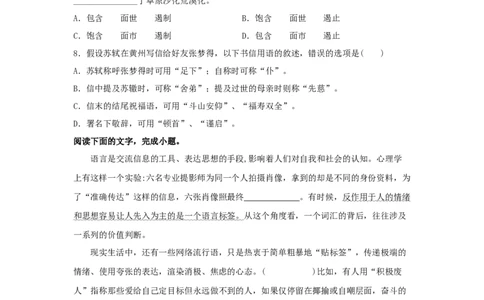 第八单元《词语积累与词语解释》（同步习题）（原卷版）_高语_人教版高中语文_01部编高中语文必修上册_05课件+教案+学案+习题配套版（7.26更新）_习题
