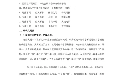 第八单元《词语积累与词语解释》（同步习题）（原卷版）_高语_人教版高中语文_01部编高中语文必修上册_05课件+教案+学案+习题配套版（7.26更新）_习题