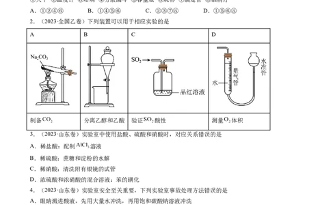 专题11化学实验基础-学易金卷：五年（2019-2023）高考化学真题分项汇编（全国通用）（原卷版）_05高考化学_通用版（老高考）复习资料_2024年复习资料
