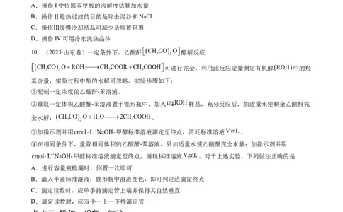 专题11化学实验基础-学易金卷：五年（2019-2023）高考化学真题分项汇编（全国通用）（原卷版）_05高考化学_通用版（老高考）复习资料_2024年复习资料