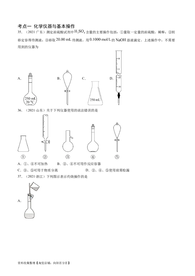 专题11化学实验基础-学易金卷：五年（2019-2023）高考化学真题分项汇编（全国通用）（原卷版）_05高考化学_通用版（老高考）复习资料_2024年复习资料