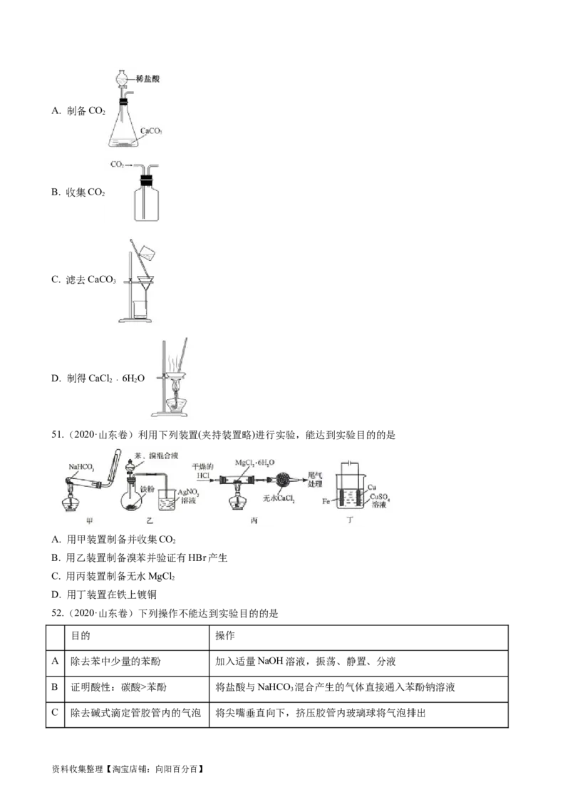 专题11化学实验基础-学易金卷：五年（2019-2023）高考化学真题分项汇编（全国通用）（原卷版）_05高考化学_通用版（老高考）复习资料_2024年复习资料