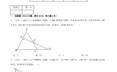 专题09含30&deg;角的直角三角形（原卷版）_初中数学人教版_8上-初中数学人教版_旧版_07专项讲练_挑战压轴题八年级数学上册压轴题专题精选汇编（人教版）