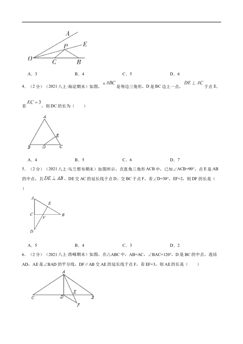专题09含30&deg;角的直角三角形（原卷版）_初中数学人教版_8上-初中数学人教版_旧版_07专项讲练_挑战压轴题八年级数学上册压轴题专题精选汇编（人教版）