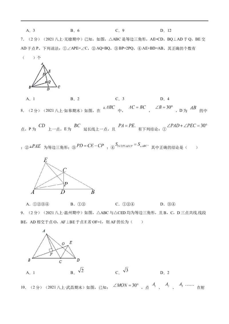 专题09含30&deg;角的直角三角形（原卷版）_初中数学人教版_8上-初中数学人教版_旧版_07专项讲练_挑战压轴题八年级数学上册压轴题专题精选汇编（人教版）