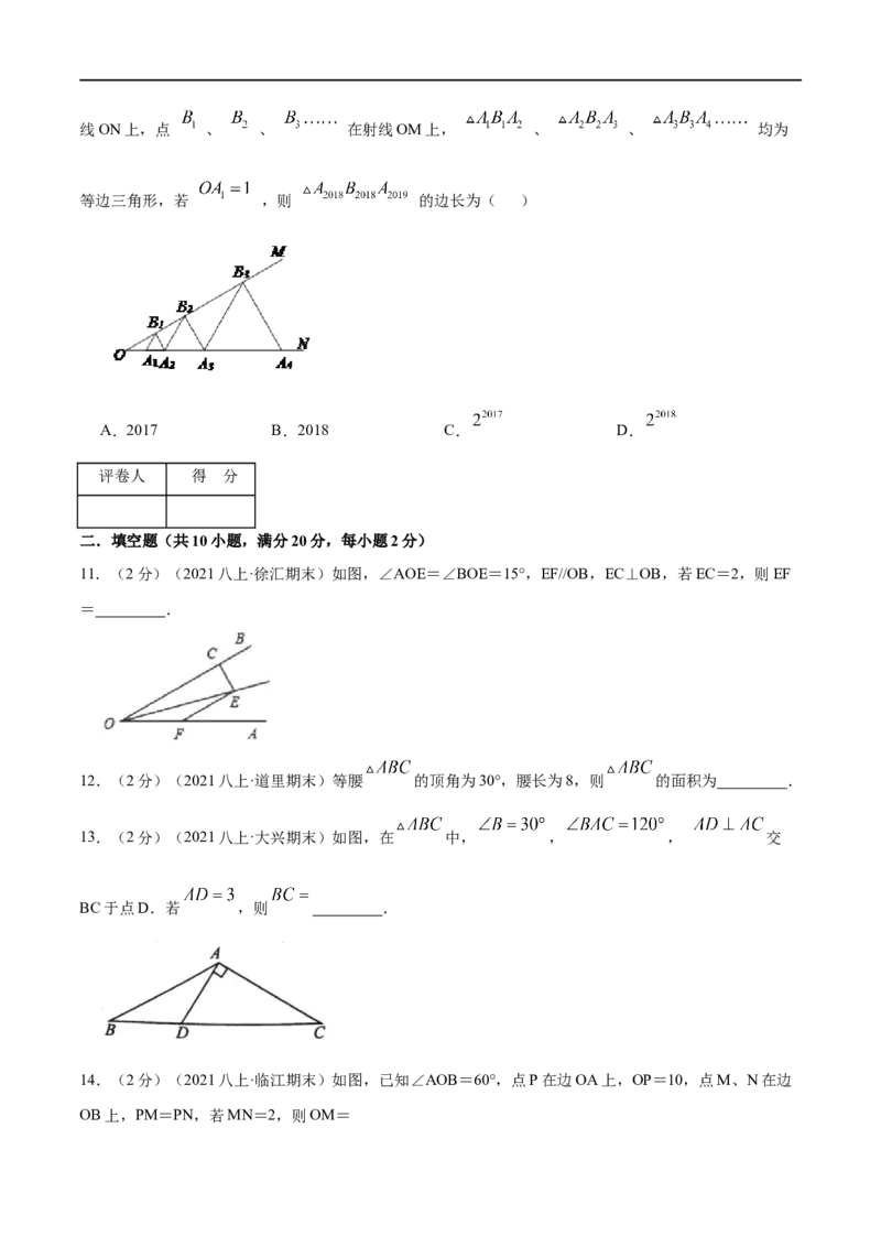 专题09含30&deg;角的直角三角形（原卷版）_初中数学人教版_8上-初中数学人教版_旧版_07专项讲练_挑战压轴题八年级数学上册压轴题专题精选汇编（人教版）