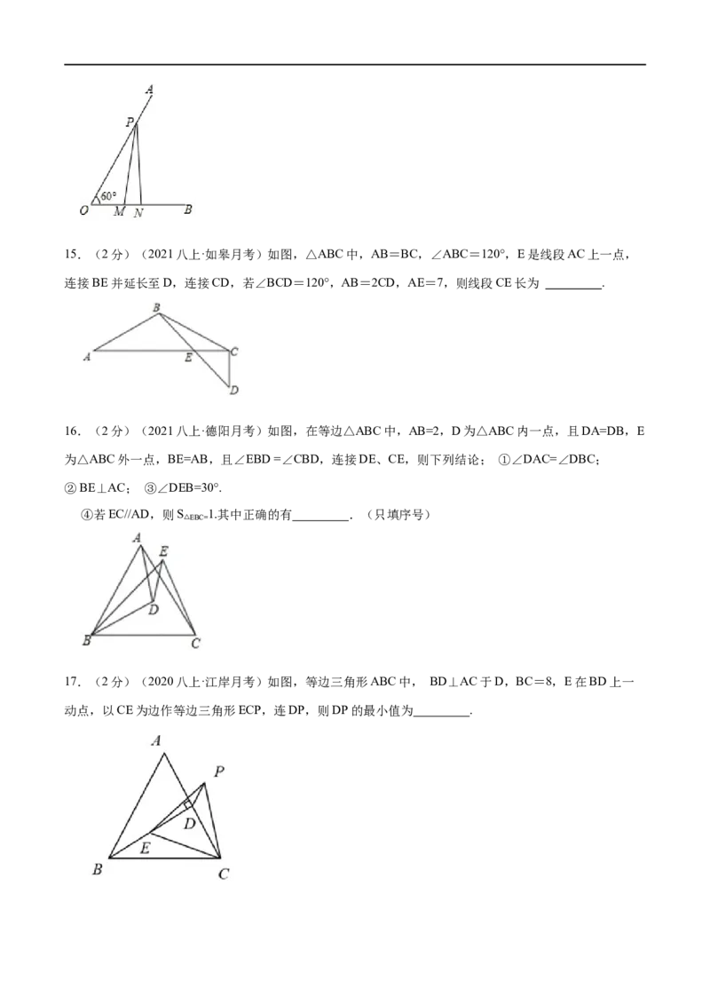 专题09含30&deg;角的直角三角形（原卷版）_初中数学人教版_8上-初中数学人教版_旧版_07专项讲练_挑战压轴题八年级数学上册压轴题专题精选汇编（人教版）