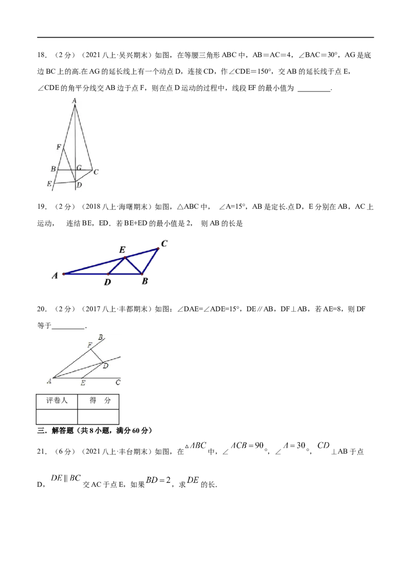 专题09含30&deg;角的直角三角形（原卷版）_初中数学人教版_8上-初中数学人教版_旧版_07专项讲练_挑战压轴题八年级数学上册压轴题专题精选汇编（人教版）