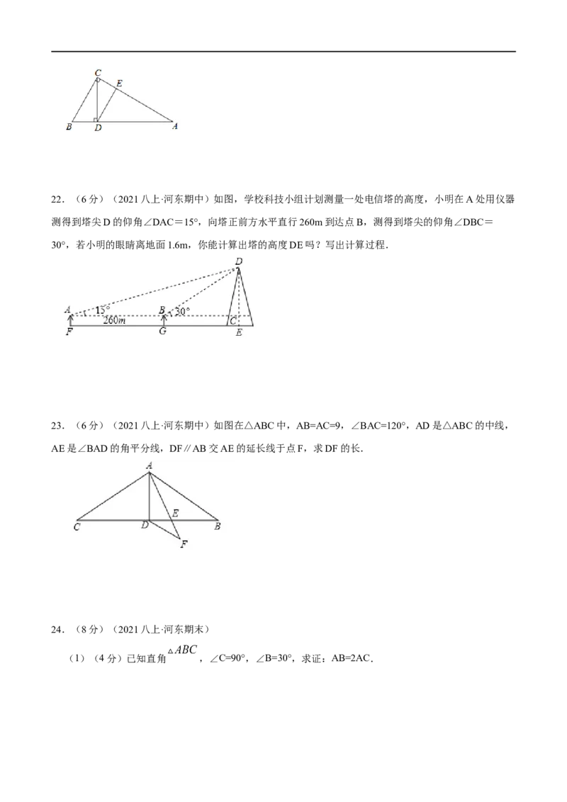 专题09含30&deg;角的直角三角形（原卷版）_初中数学人教版_8上-初中数学人教版_旧版_07专项讲练_挑战压轴题八年级数学上册压轴题专题精选汇编（人教版）