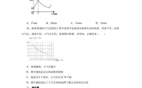 专题26.2反比例函数（基础篇）（专项练习）-2022-2023学年九年级数学下册基础知识专项讲练（人教版）_初中数学人教版_9下-初中数学人教版_07专项讲练