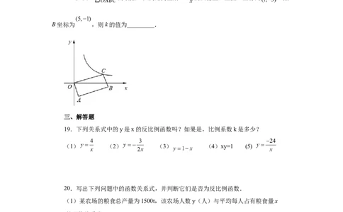 专题26.2反比例函数（基础篇）（专项练习）-2022-2023学年九年级数学下册基础知识专项讲练（人教版）_初中数学人教版_9下-初中数学人教版_07专项讲练