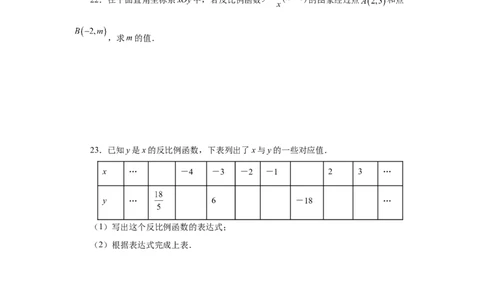 专题26.2反比例函数（基础篇）（专项练习）-2022-2023学年九年级数学下册基础知识专项讲练（人教版）_初中数学人教版_9下-初中数学人教版_07专项讲练