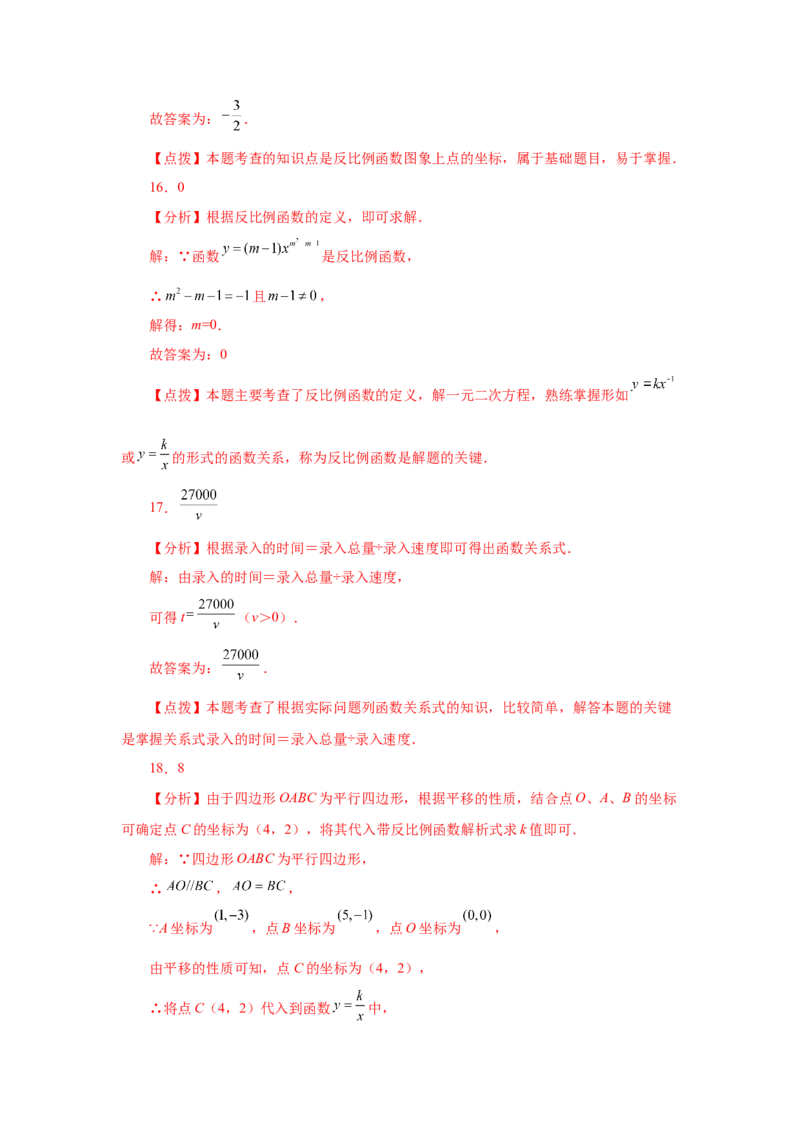 专题26.2反比例函数（基础篇）（专项练习）-2022-2023学年九年级数学下册基础知识专项讲练（人教版）_初中数学人教版_9下-初中数学人教版_07专项讲练