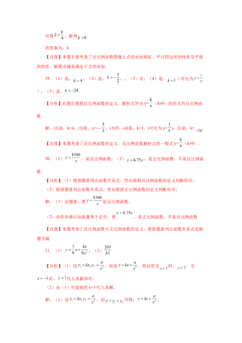 专题26.2反比例函数（基础篇）（专项练习）-2022-2023学年九年级数学下册基础知识专项讲练（人教版）_初中数学人教版_9下-初中数学人教版_07专项讲练