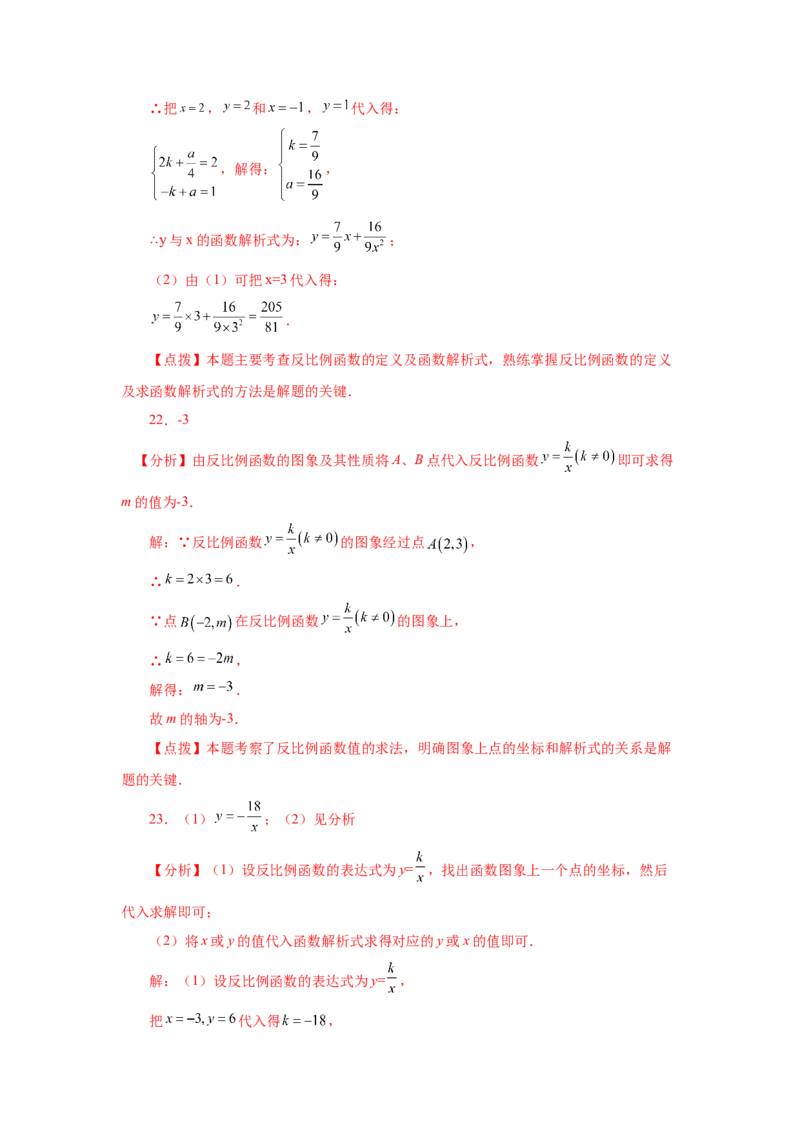专题26.2反比例函数（基础篇）（专项练习）-2022-2023学年九年级数学下册基础知识专项讲练（人教版）_初中数学人教版_9下-初中数学人教版_07专项讲练