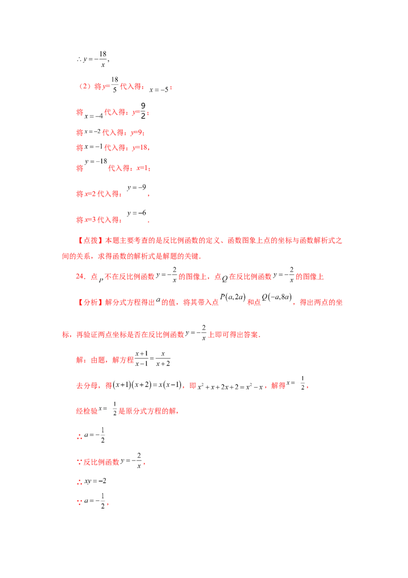 专题26.2反比例函数（基础篇）（专项练习）-2022-2023学年九年级数学下册基础知识专项讲练（人教版）_初中数学人教版_9下-初中数学人教版_07专项讲练